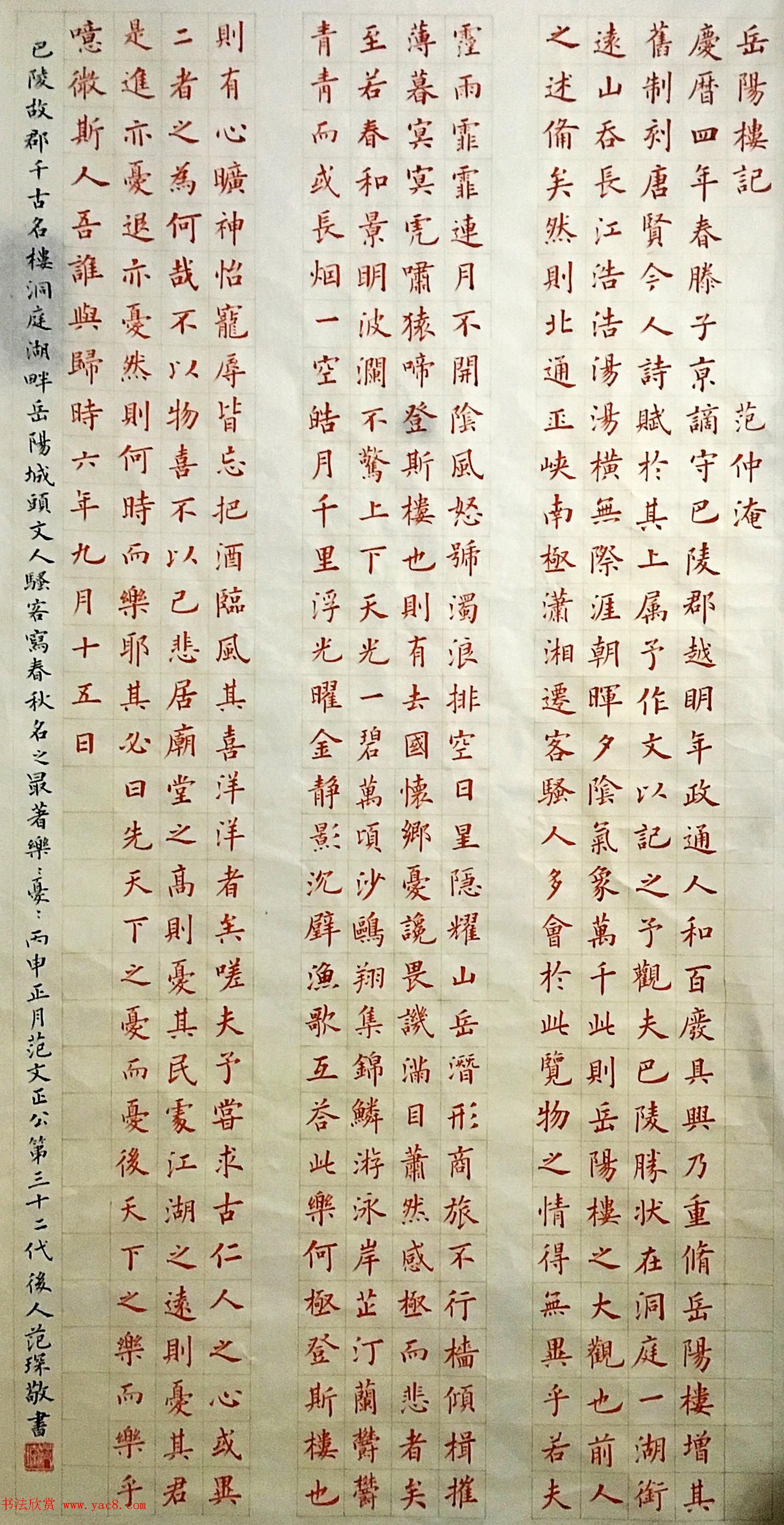 范琛毛笔楷书书法作品9幅