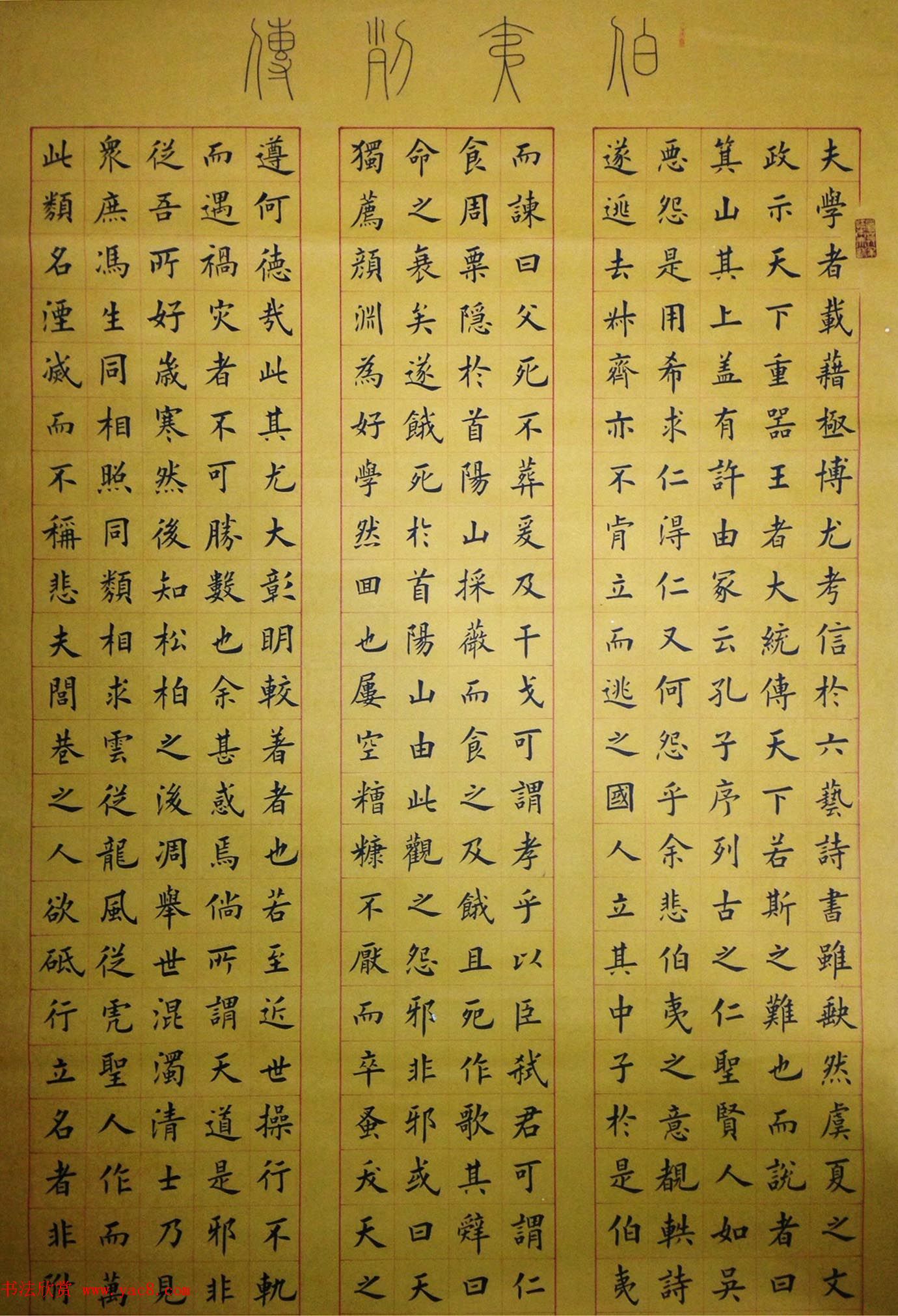 范琛毛笔楷书书法作品9幅