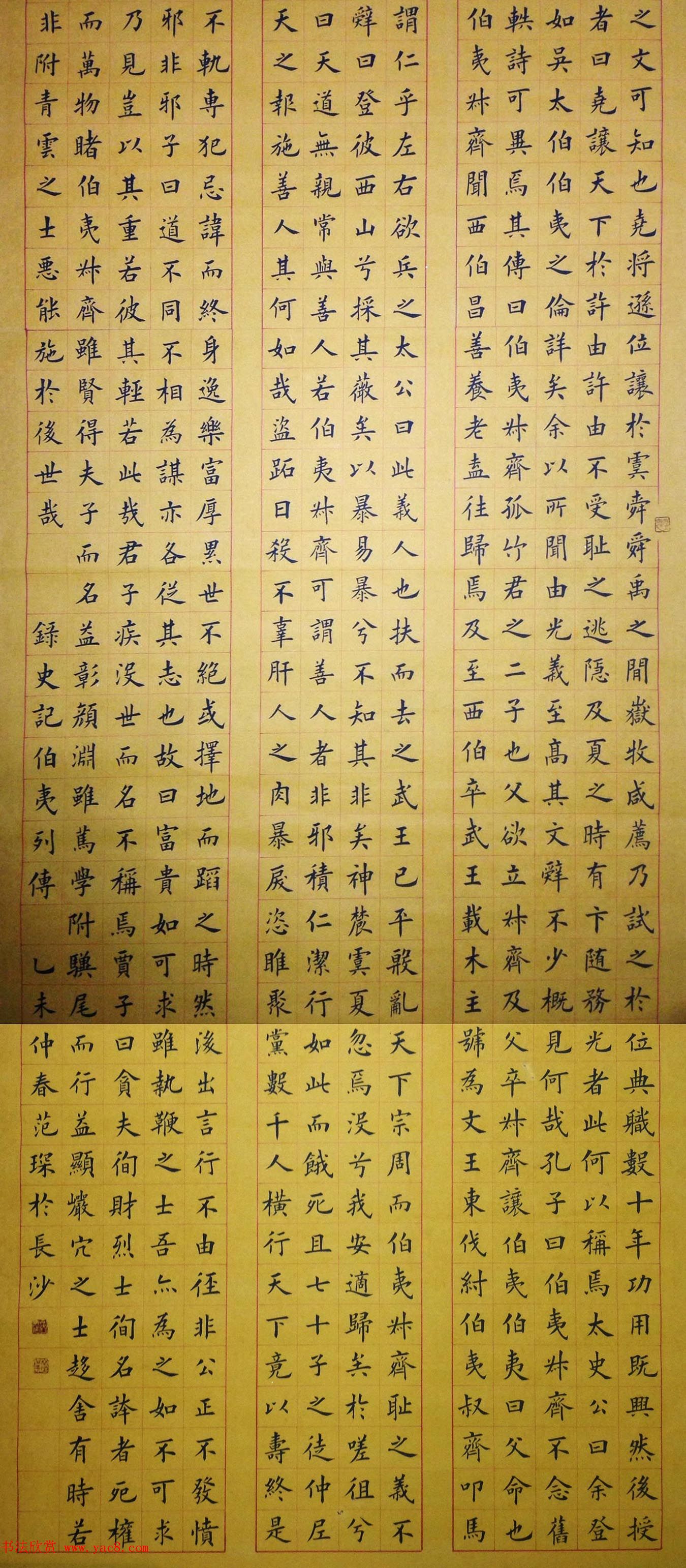 范琛毛笔楷书书法作品9幅