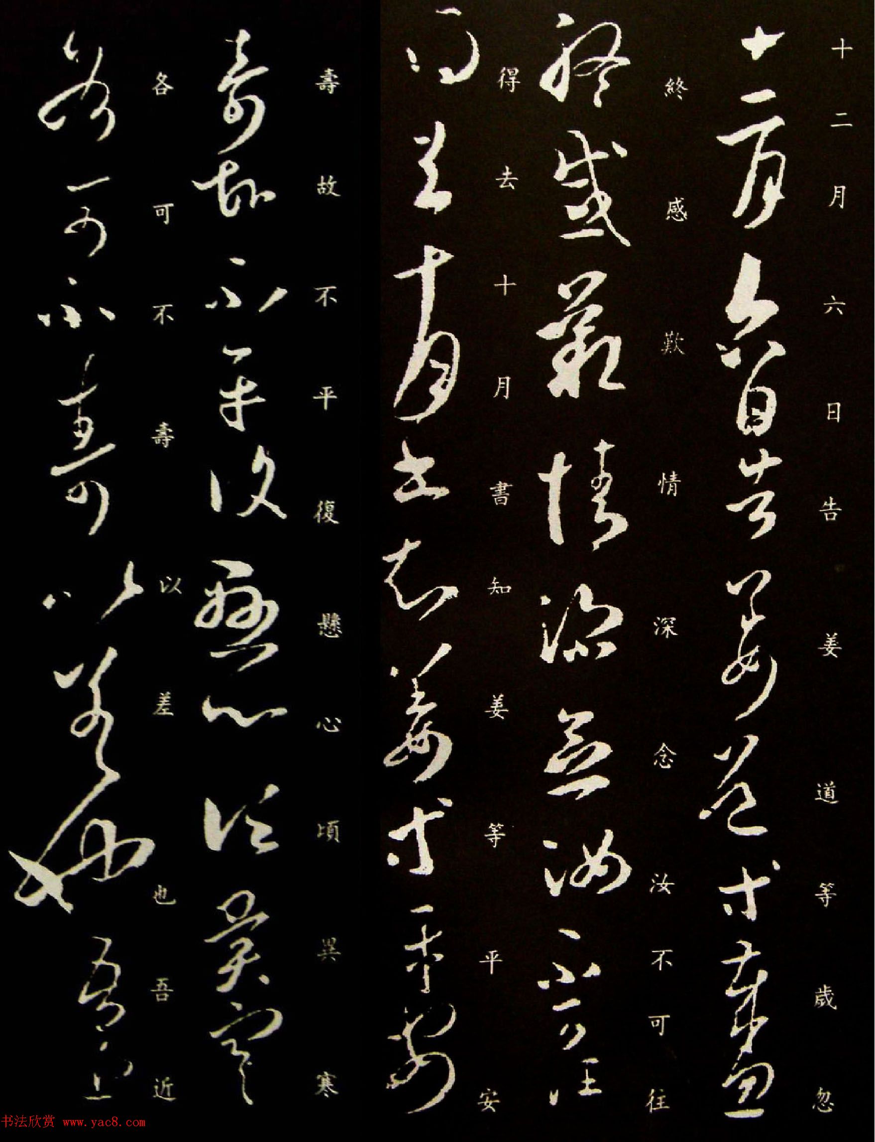 王羲之草书拓本欣赏《告姜道帖》两种