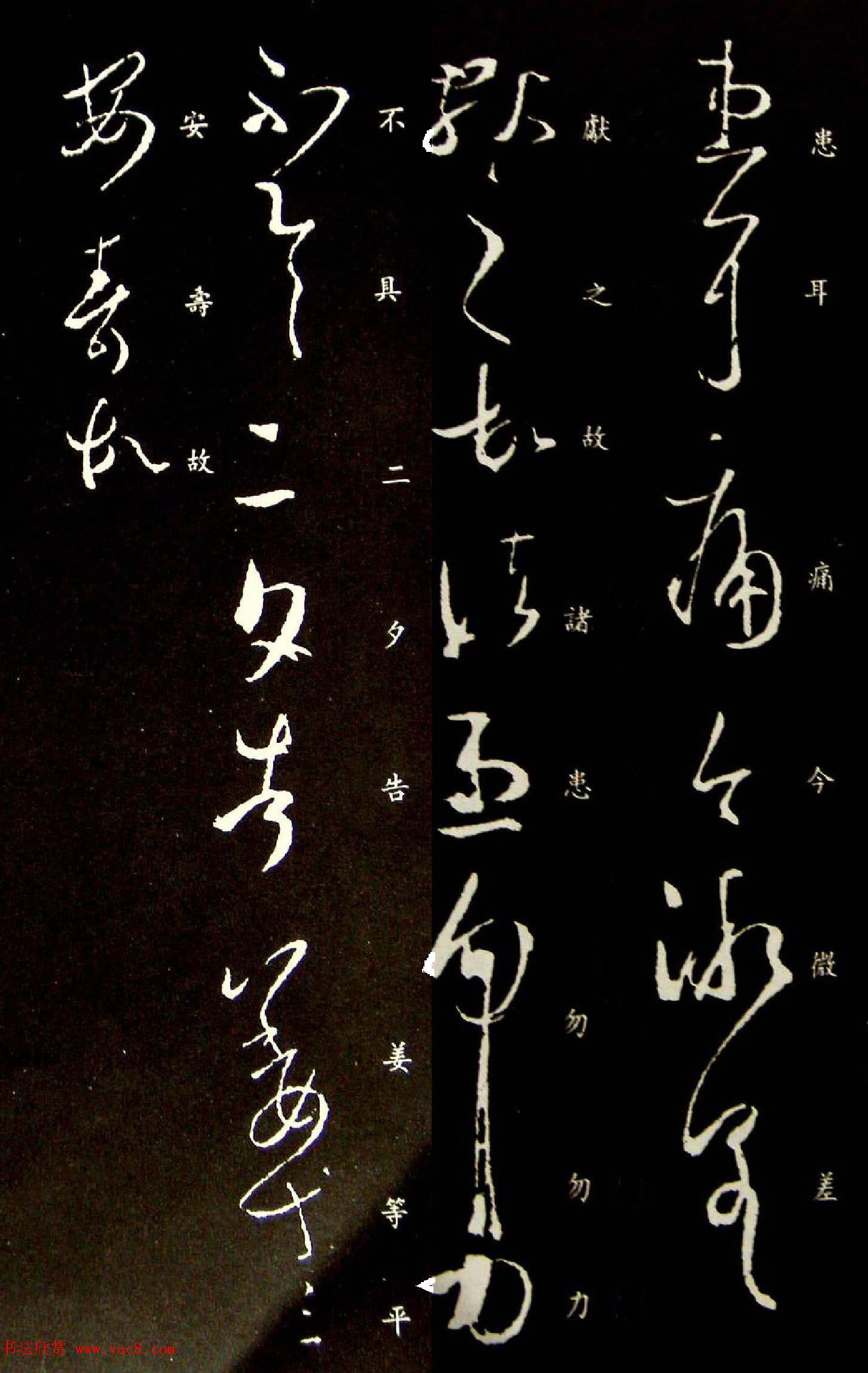 王羲之草书拓本欣赏《告姜道帖》两种