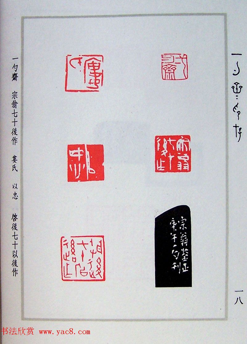 贾鹏篆刻作品集《一勺斋印存》