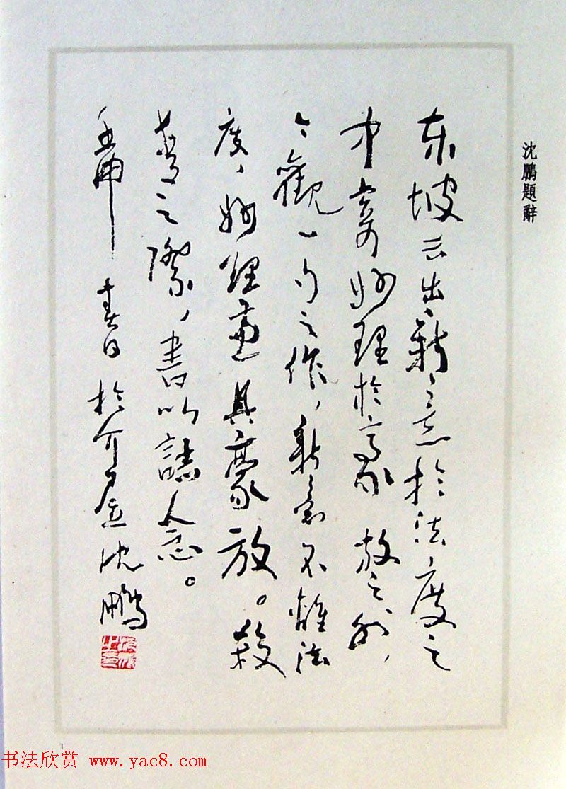 贾鹏篆刻作品集《一勺斋印存》