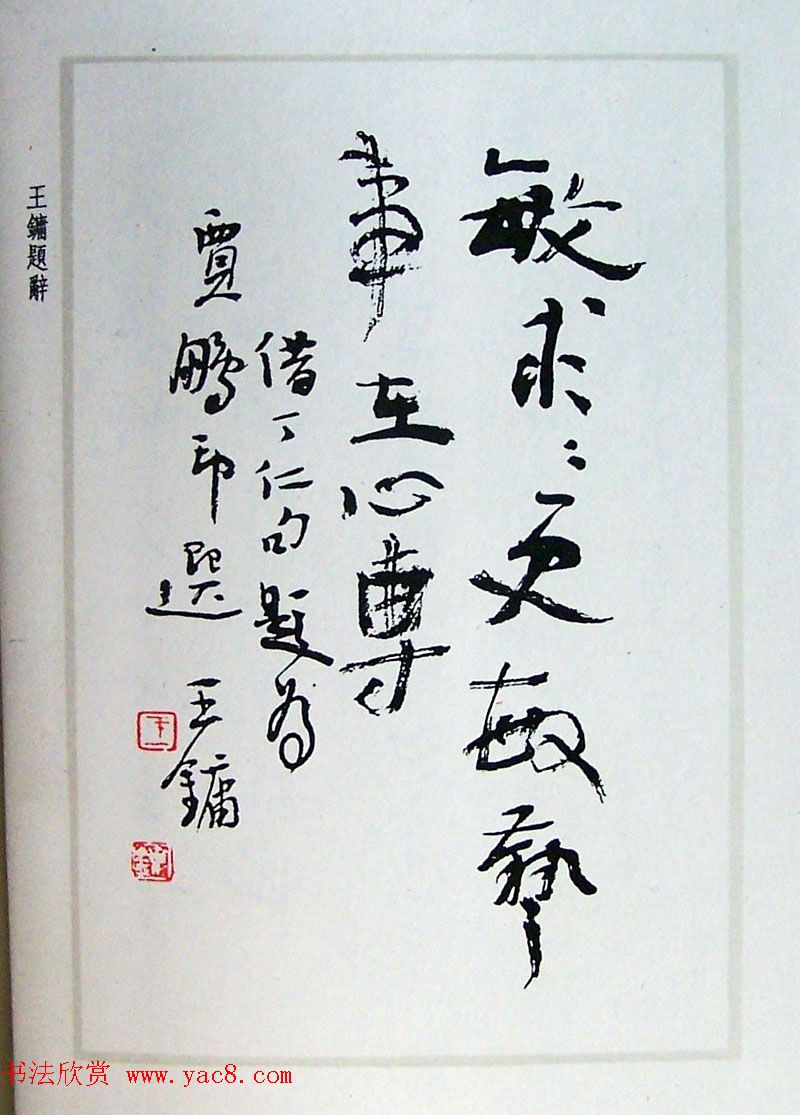 贾鹏篆刻作品集《一勺斋印存》