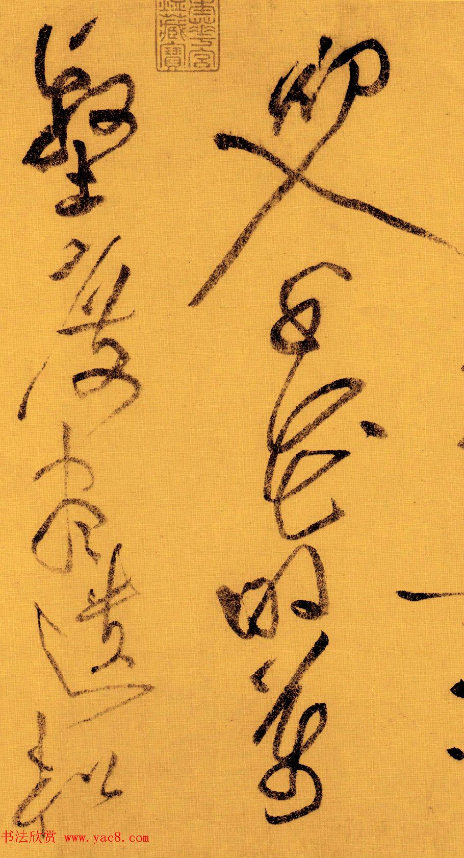 黄庭坚草书赏析《李白忆旧游·寄谯郡元参军诗卷》