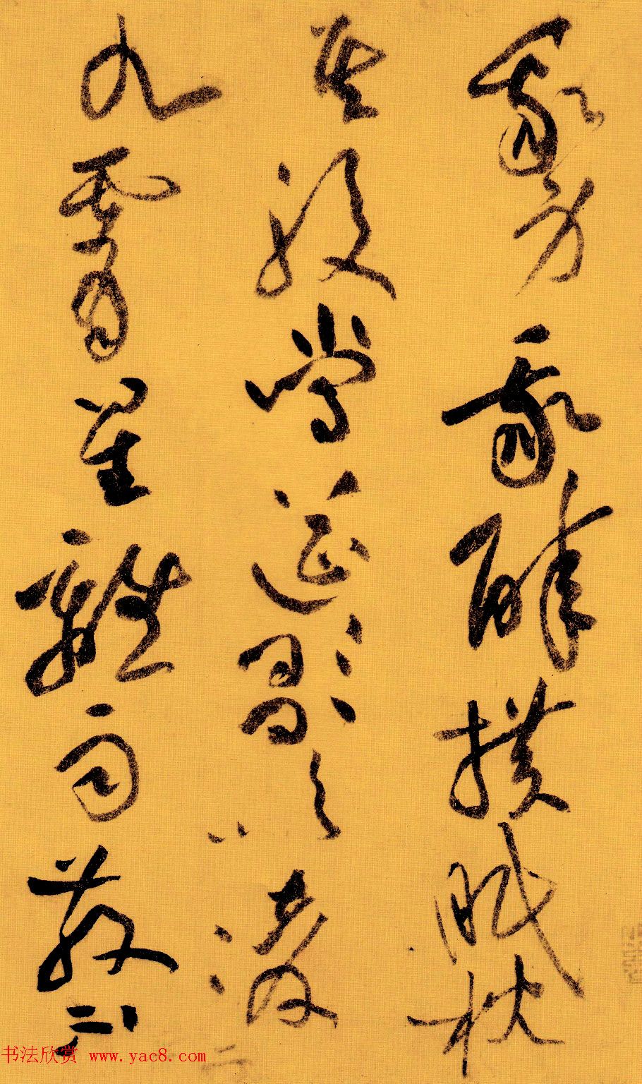 黄庭坚草书赏析《李白忆旧游·寄谯郡元参军诗卷》