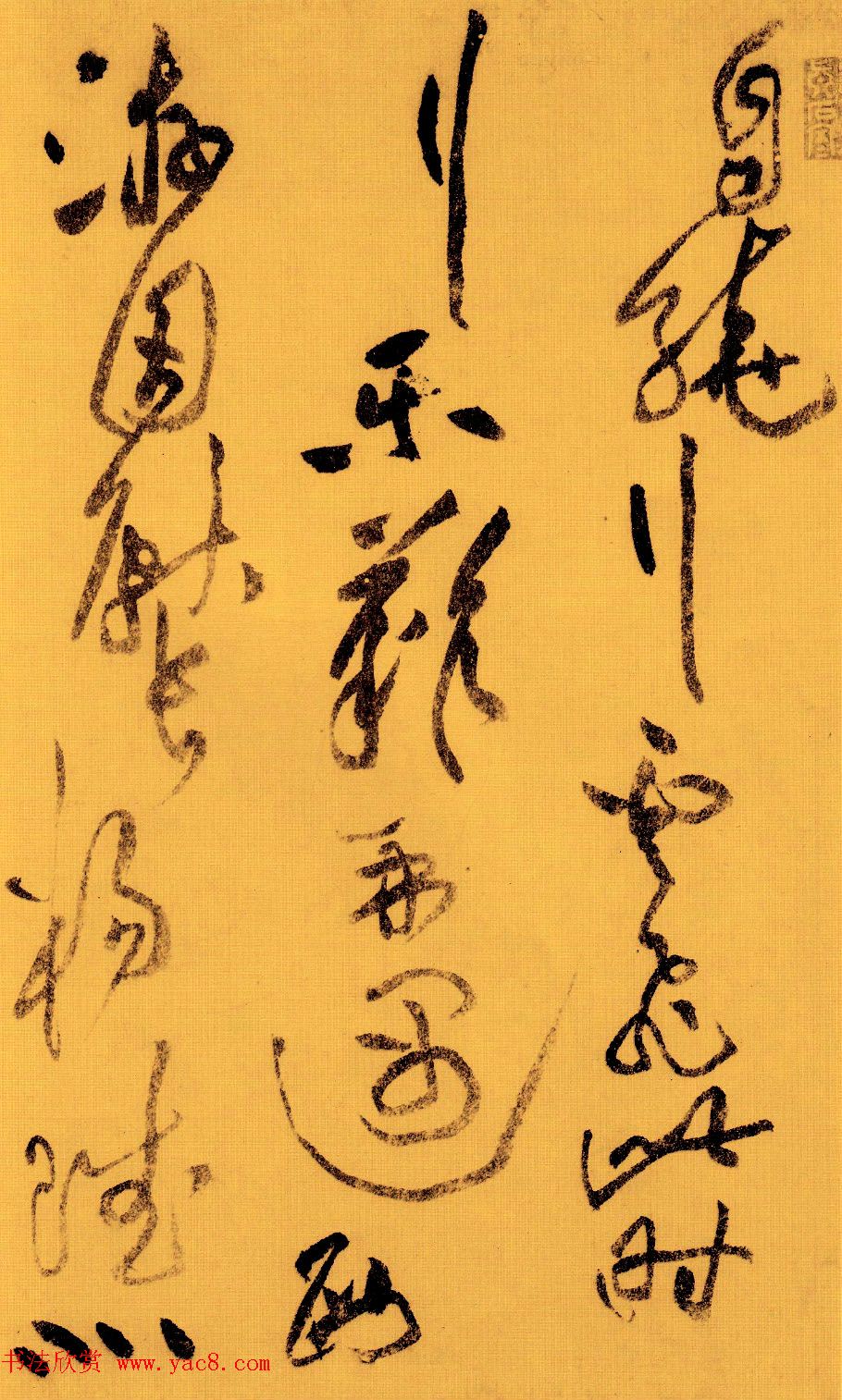 黄庭坚草书赏析《李白忆旧游·寄谯郡元参军诗卷》