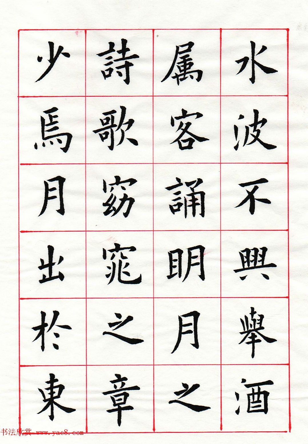 范琛楷书册页《苏东坡前赤壁赋》