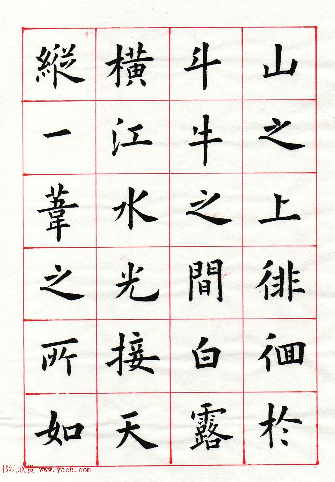 范琛楷书册页《苏东坡前赤壁赋》