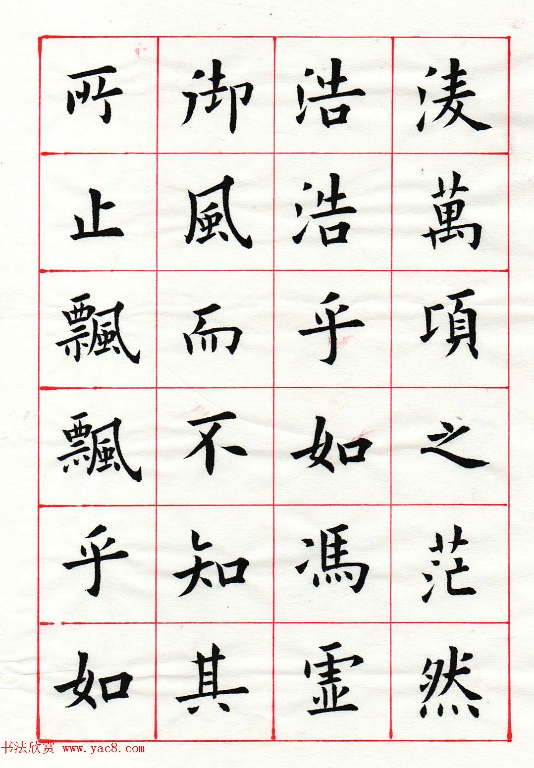 范琛楷书册页《苏东坡前赤壁赋》