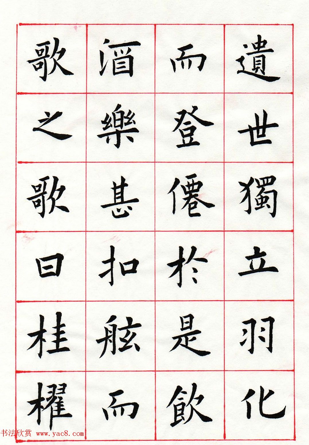 范琛楷书册页《苏东坡前赤壁赋》