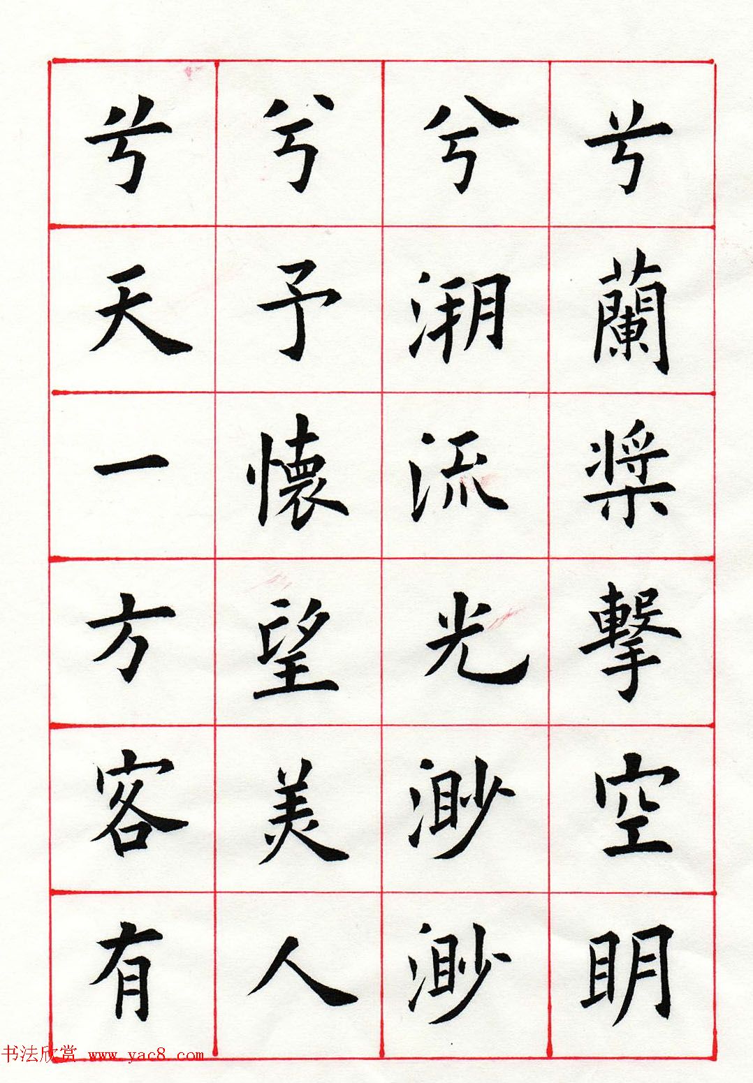 范琛楷书册页《苏东坡前赤壁赋》