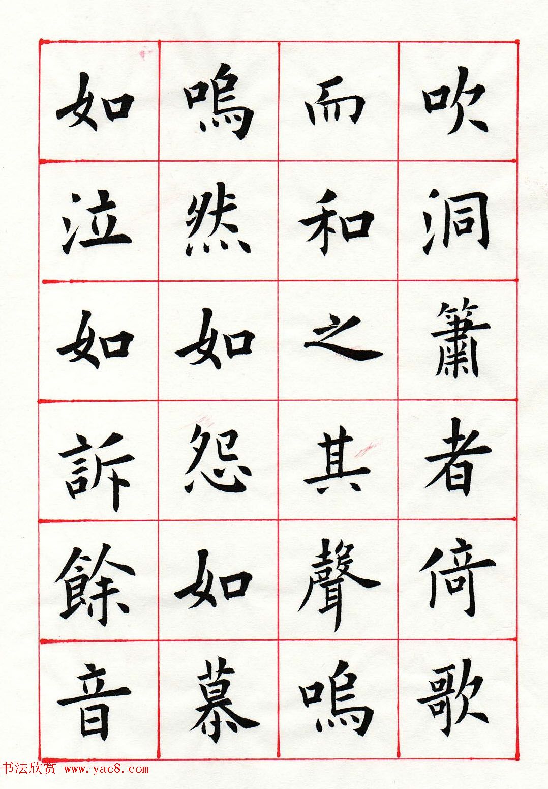 范琛楷书册页《苏东坡前赤壁赋》