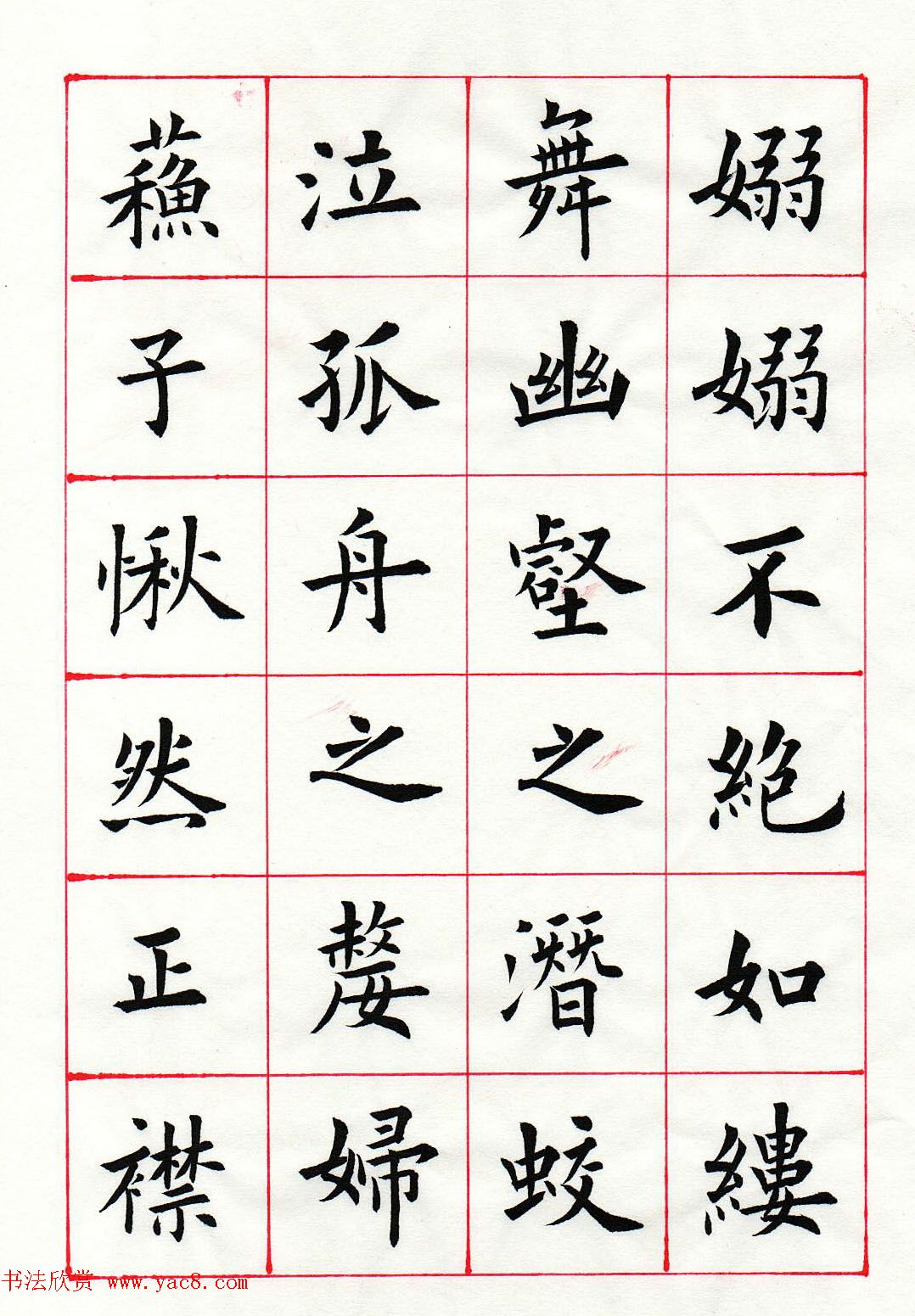 范琛楷书册页《苏东坡前赤壁赋》