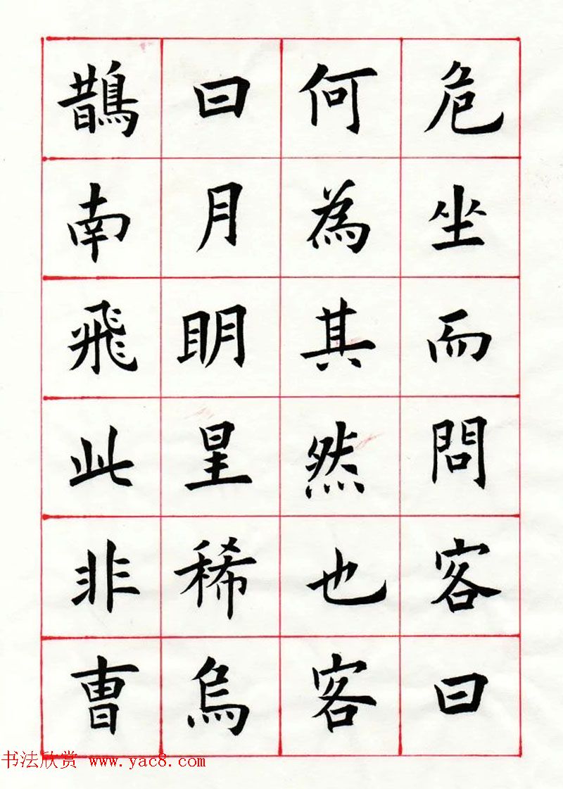 范琛楷书册页《苏东坡前赤壁赋》