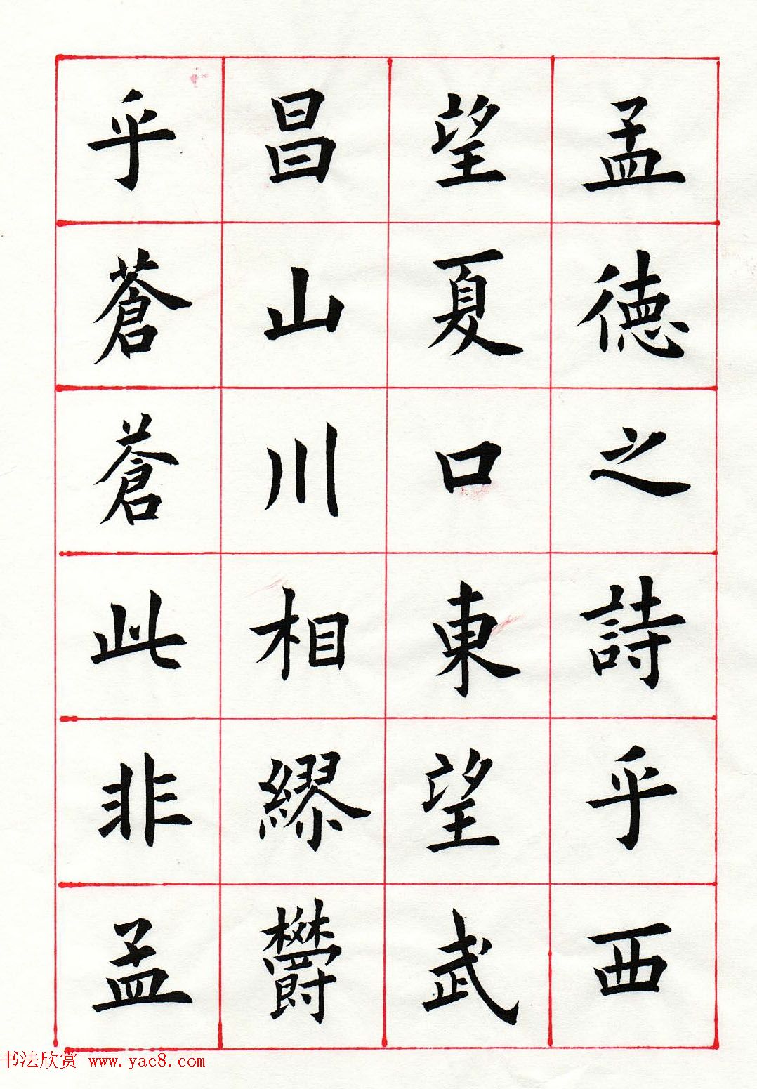 范琛楷书册页《苏东坡前赤壁赋》