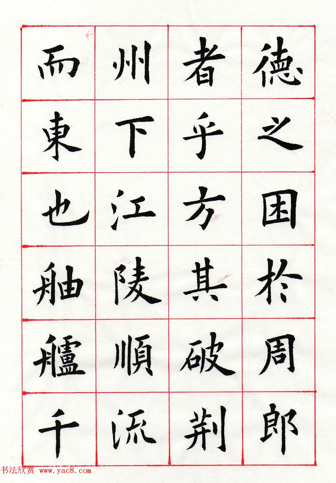 范琛楷书册页《苏东坡前赤壁赋》