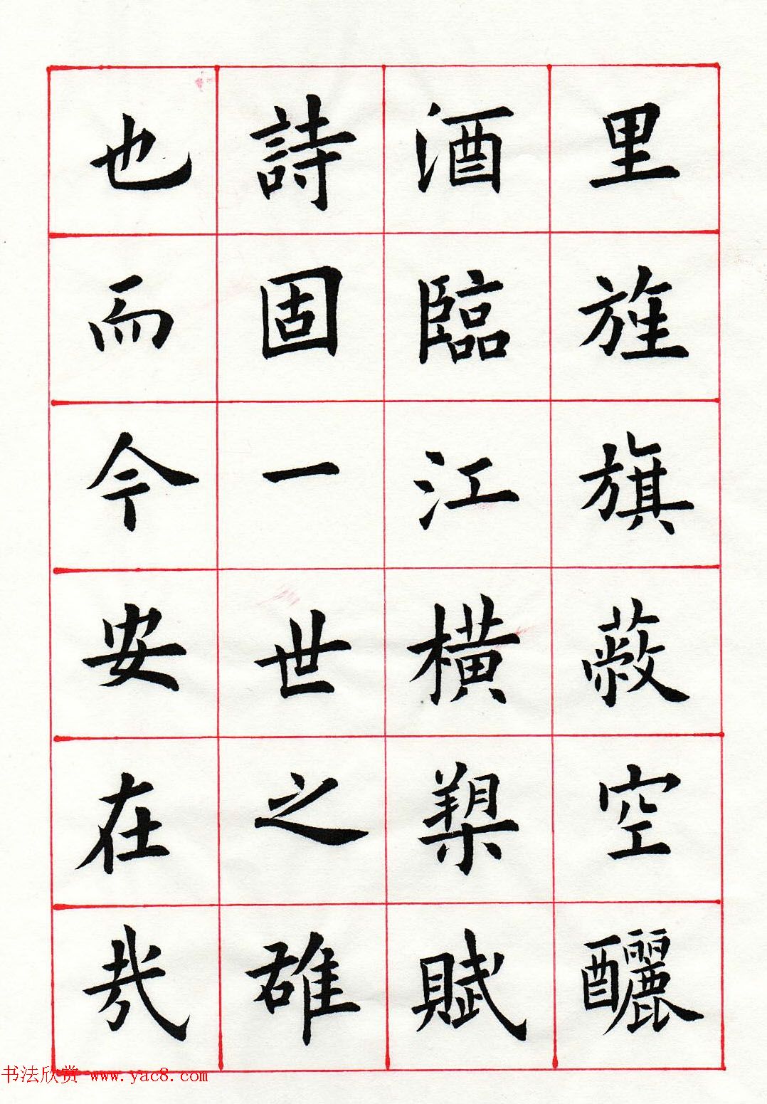 范琛楷书册页《苏东坡前赤壁赋》