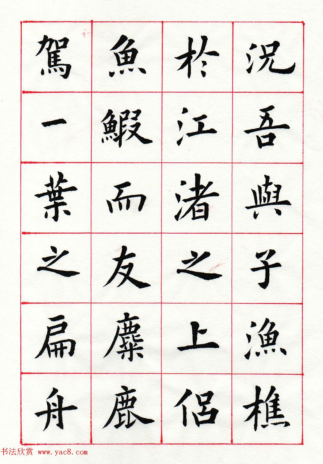 范琛楷书册页《苏东坡前赤壁赋》