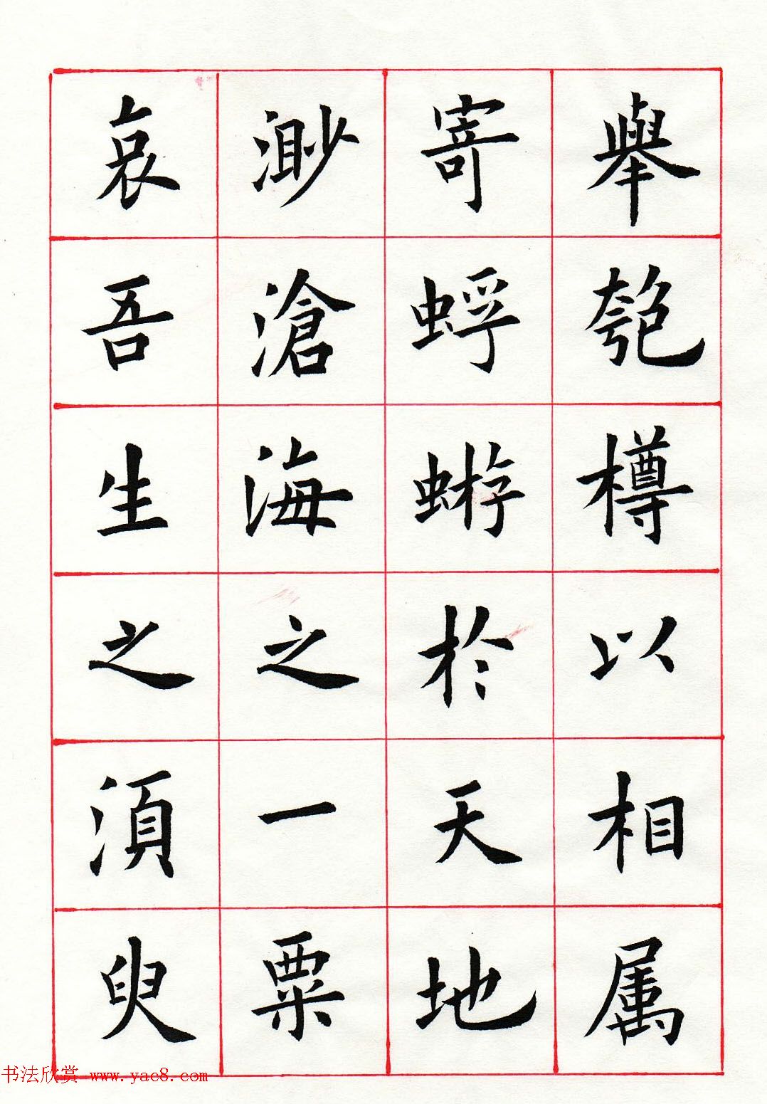 范琛楷书册页《苏东坡前赤壁赋》