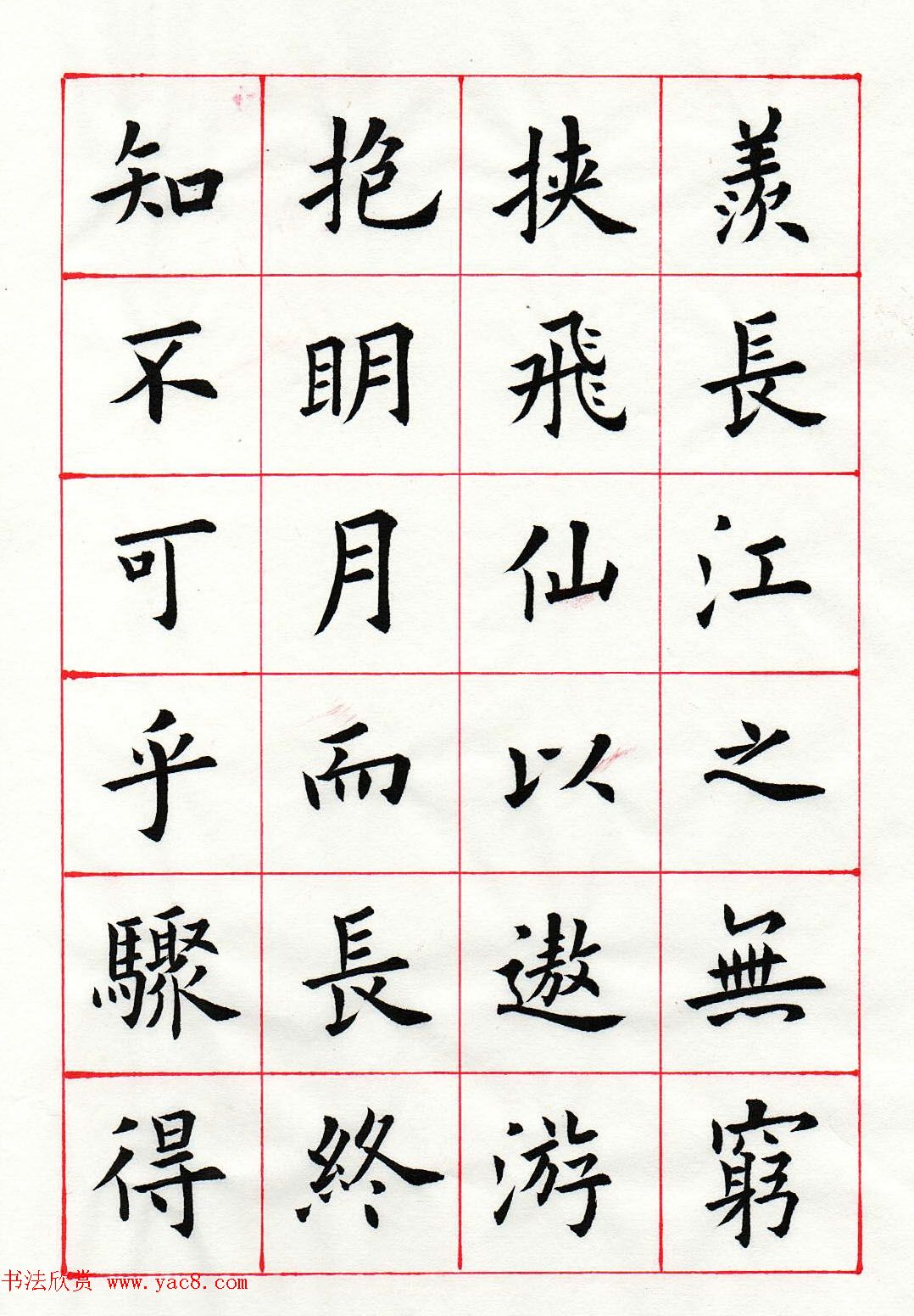 范琛楷书册页《苏东坡前赤壁赋》