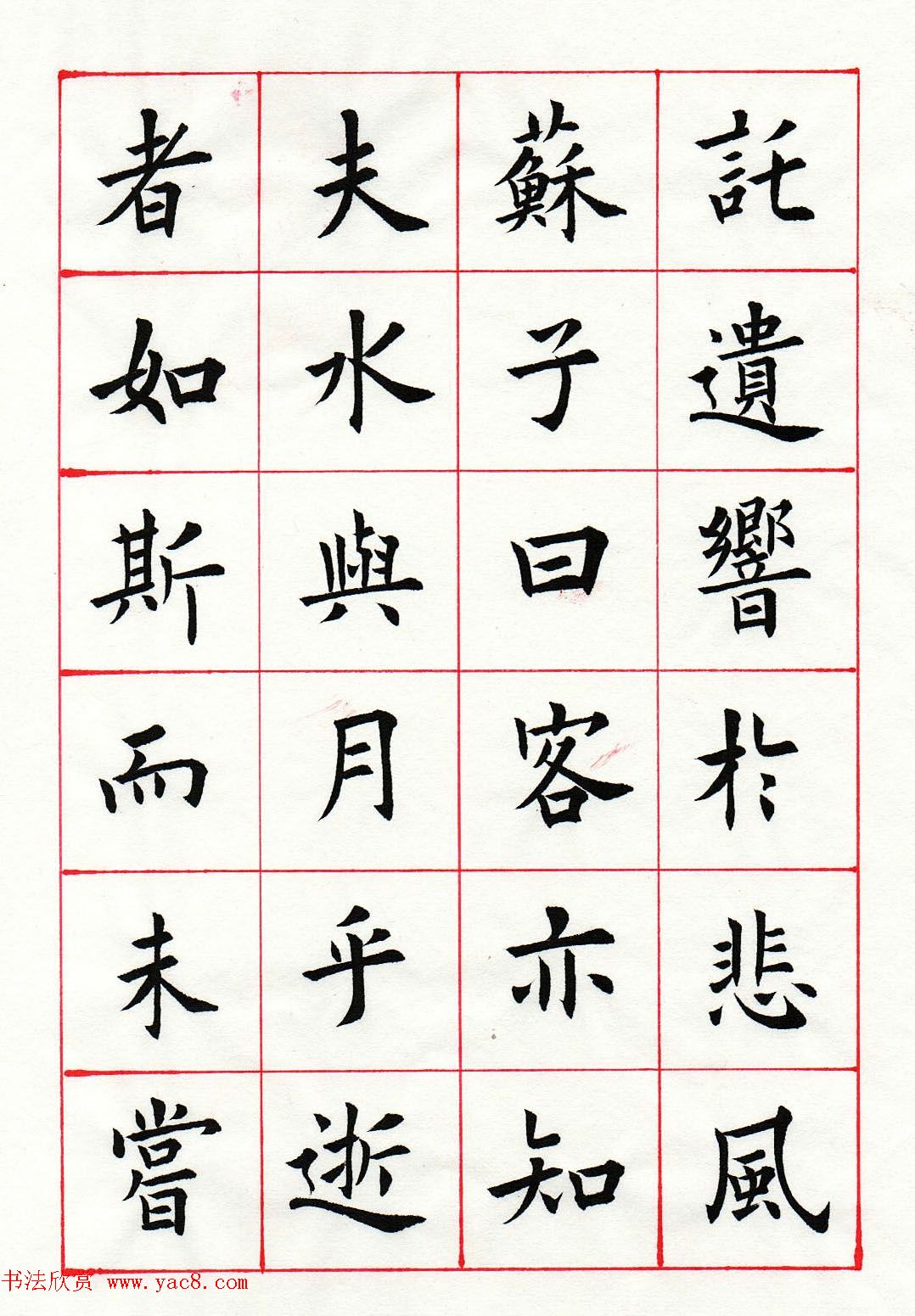 范琛楷书册页《苏东坡前赤壁赋》