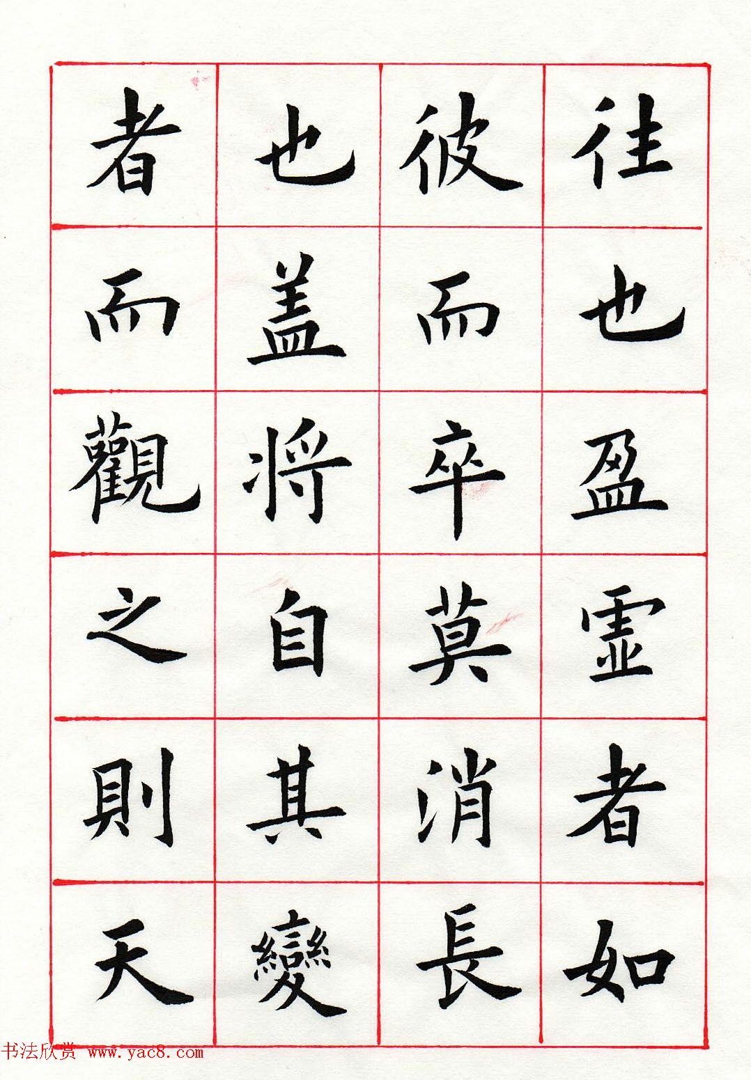 范琛楷书册页《苏东坡前赤壁赋》