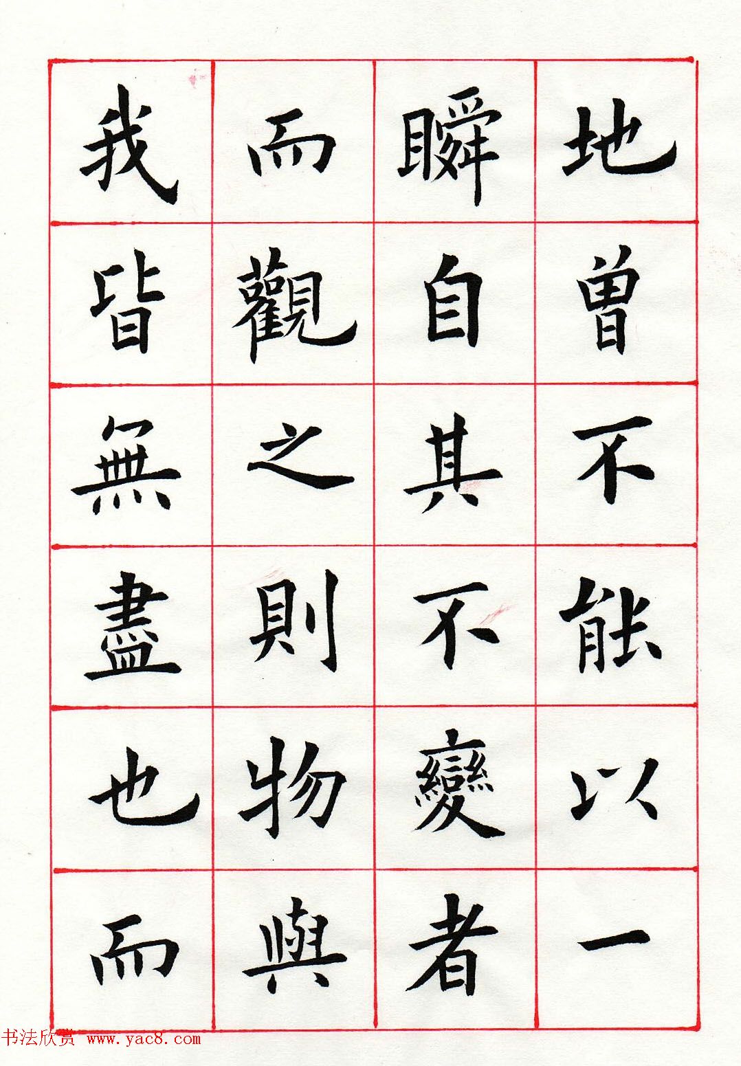 范琛楷书册页《苏东坡前赤壁赋》