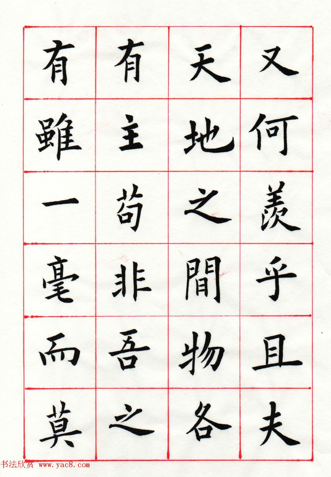 范琛楷书册页《苏东坡前赤壁赋》