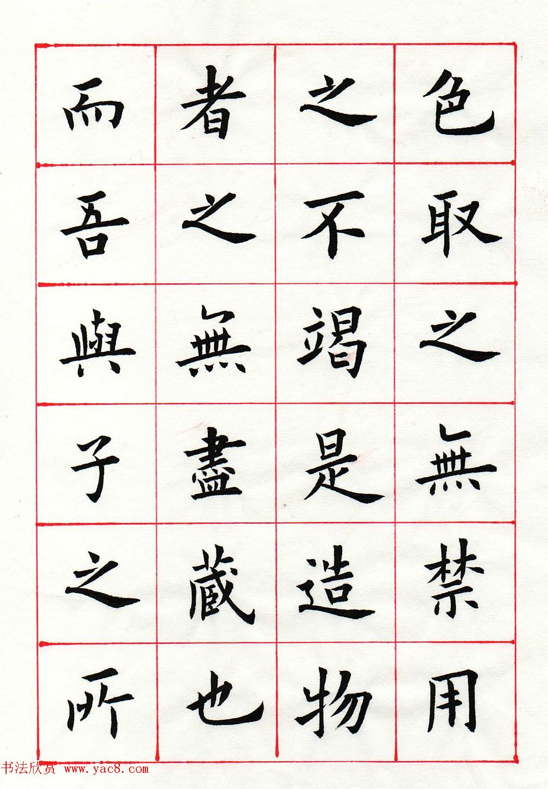 范琛楷书册页《苏东坡前赤壁赋》