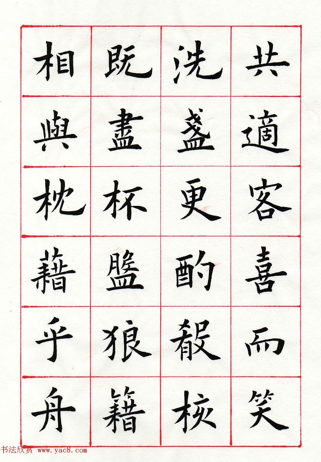 范琛楷书册页《苏东坡前赤壁赋》