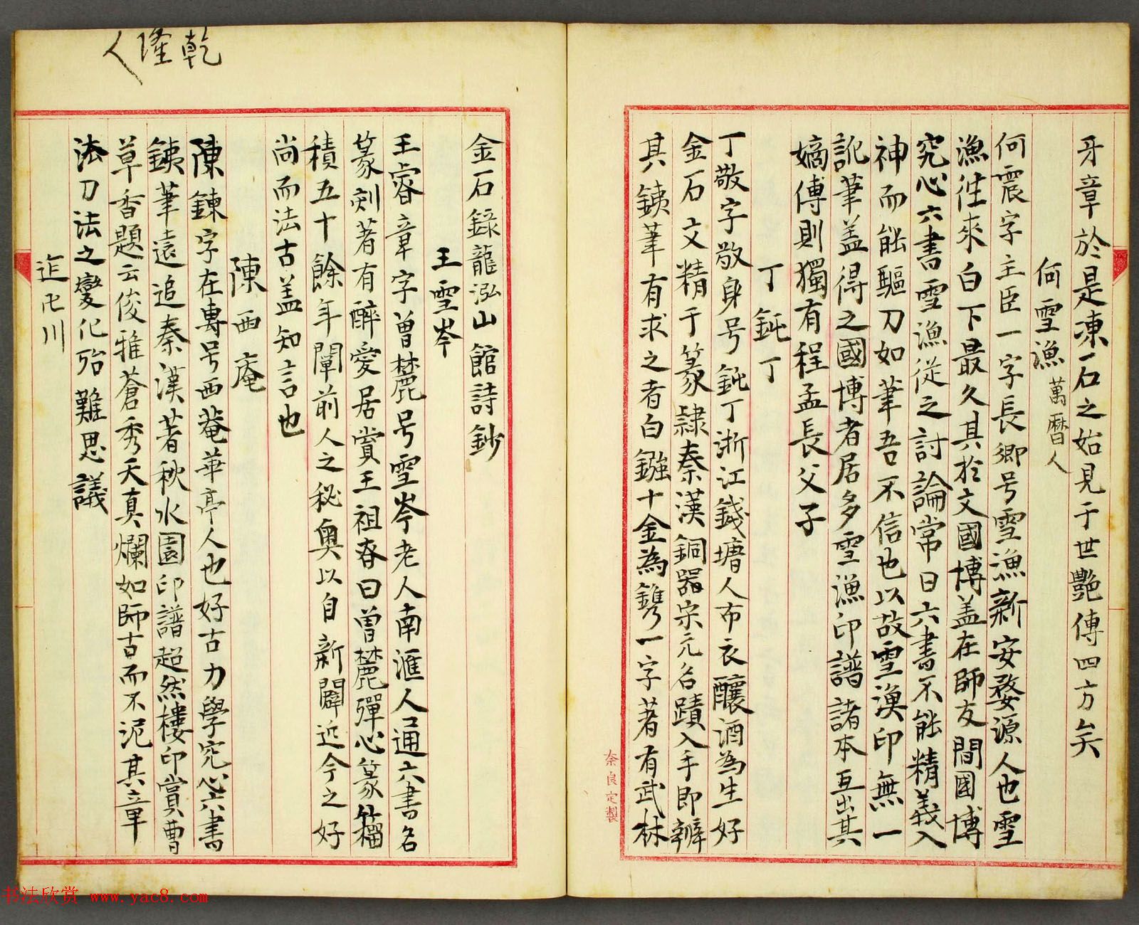 日本早稻田大学图书《和汉印人传》