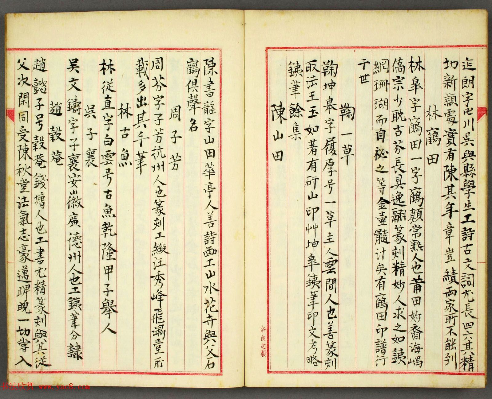 日本早稻田大学图书《和汉印人传》