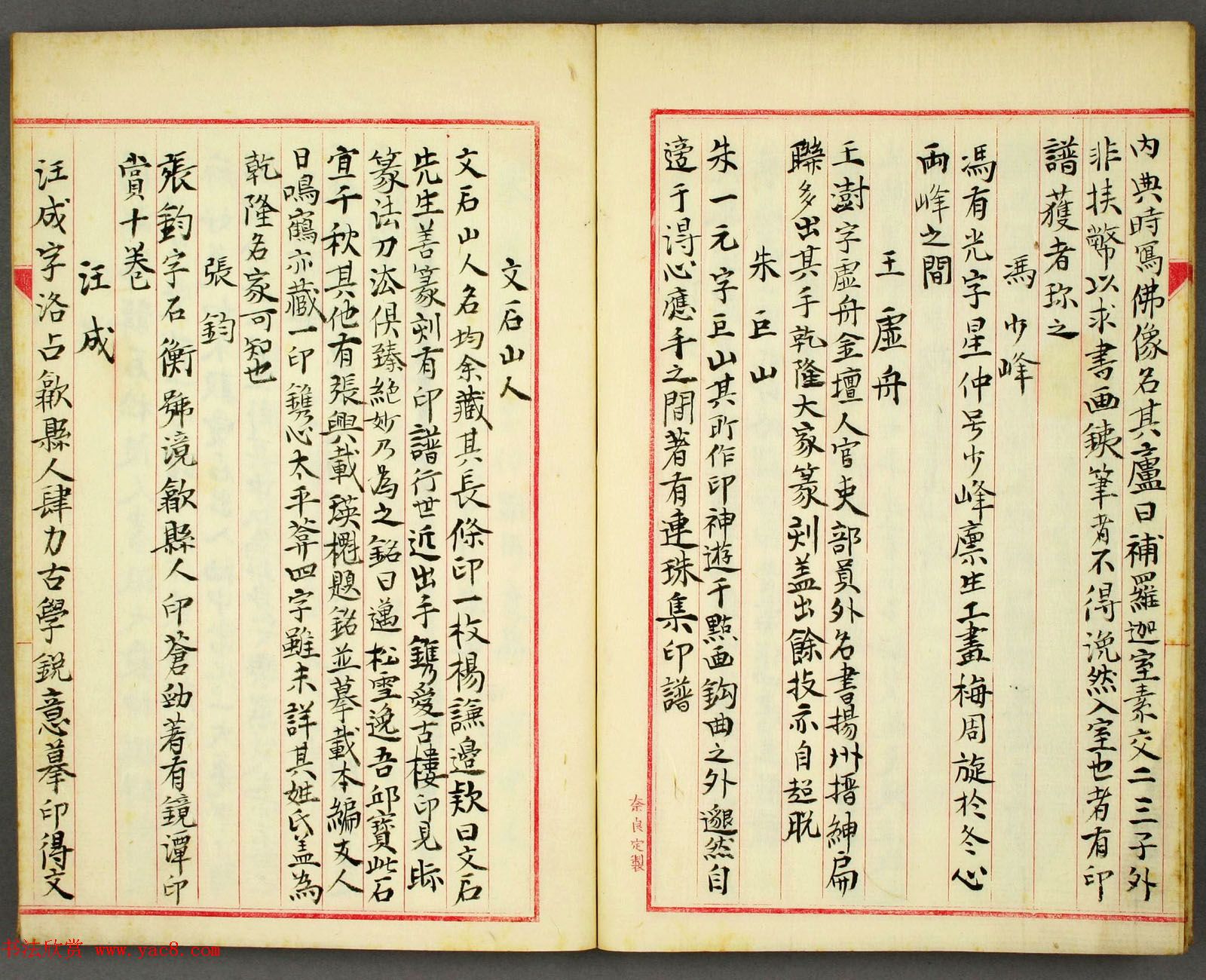 日本早稻田大学图书《和汉印人传》