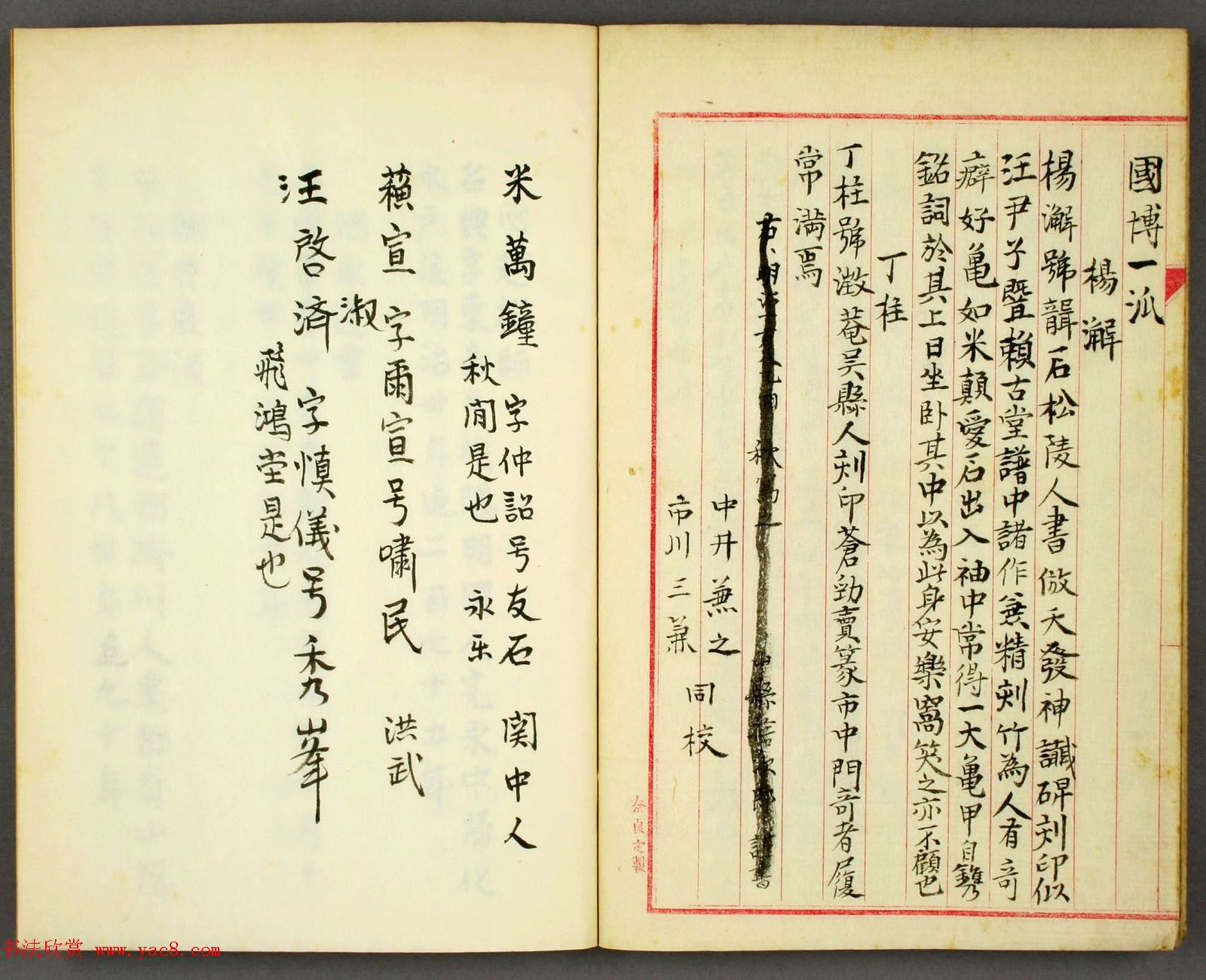 日本早稻田大学图书《和汉印人传》