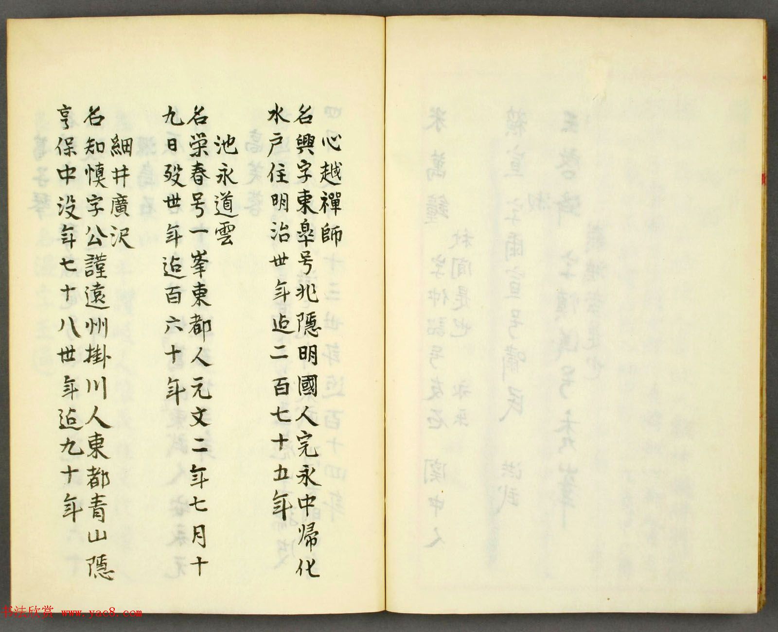 日本早稻田大学图书《和汉印人传》