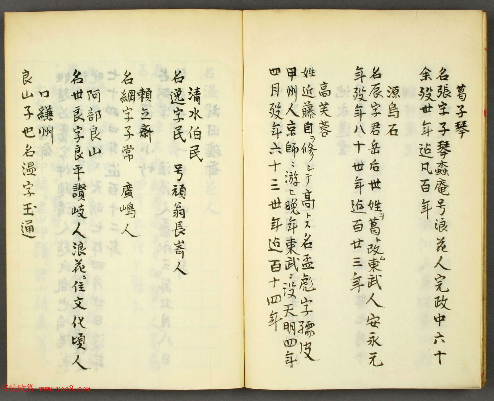 日本早稻田大学图书《和汉印人传》