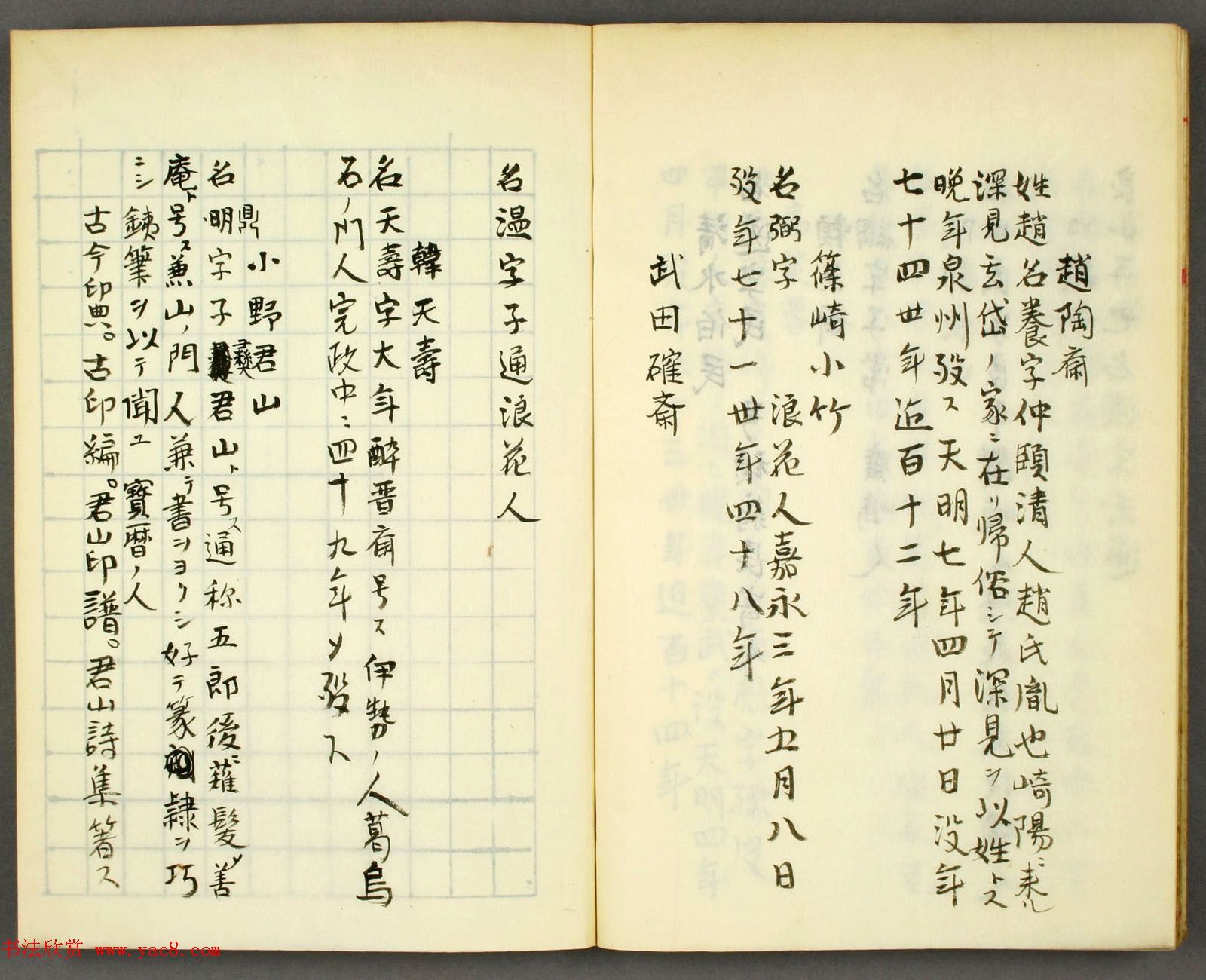 日本早稻田大学图书《和汉印人传》