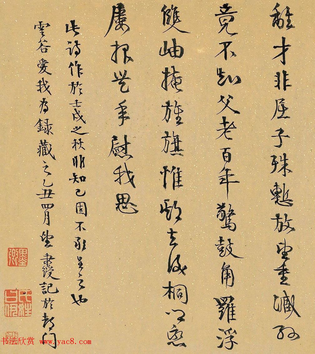 清代伊秉绶行书墨迹《九秋感怀四首》