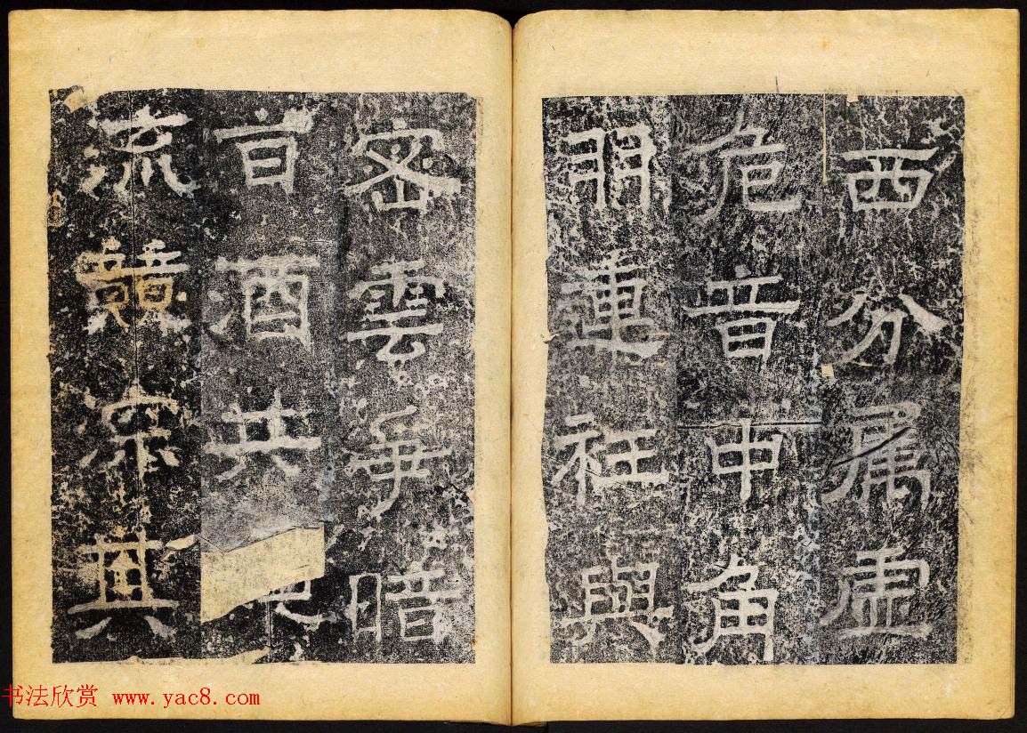 北齐书法石刻欣赏《临淮王像碑》上册