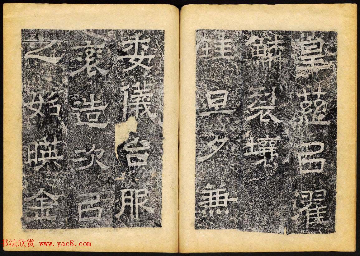 北齐书法石刻欣赏《临淮王像碑》上册