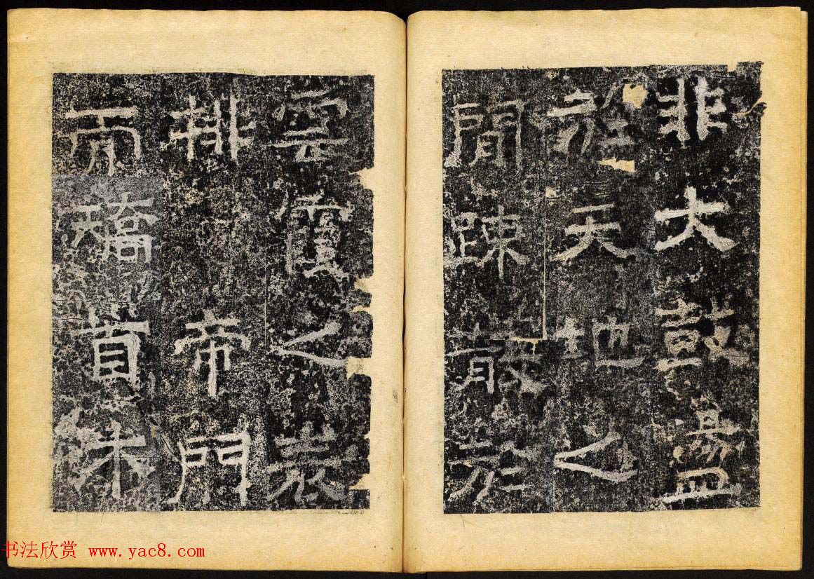 北齐书法石刻欣赏《临淮王像碑》上册