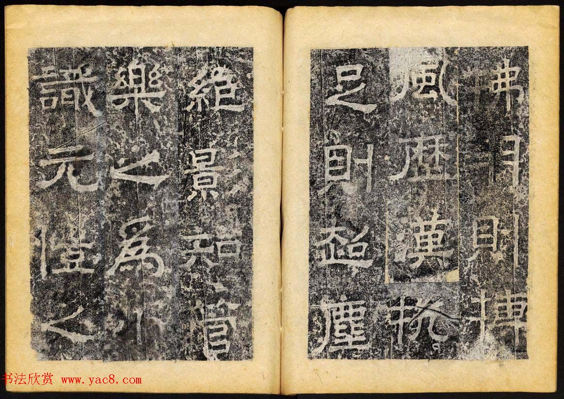 北齐书法石刻欣赏《临淮王像碑》上册