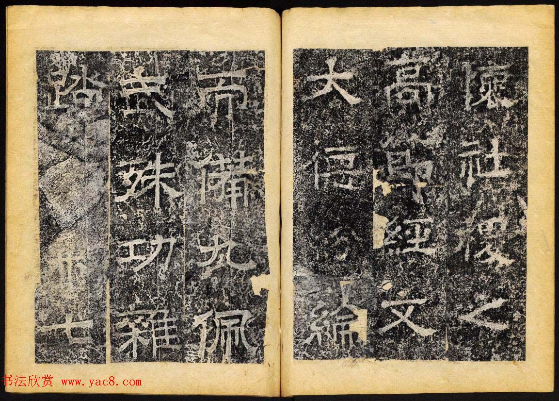 北齐书法石刻欣赏《临淮王像碑》上册