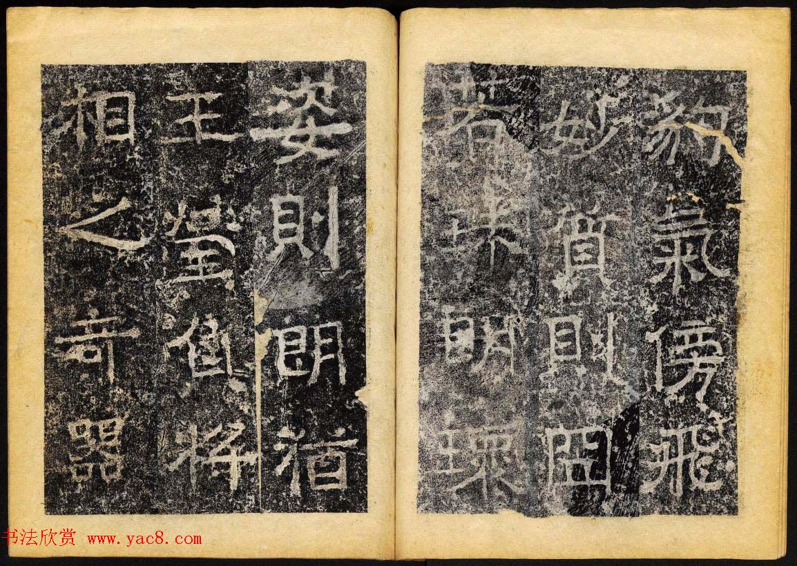 北齐书法石刻欣赏《临淮王像碑》上册