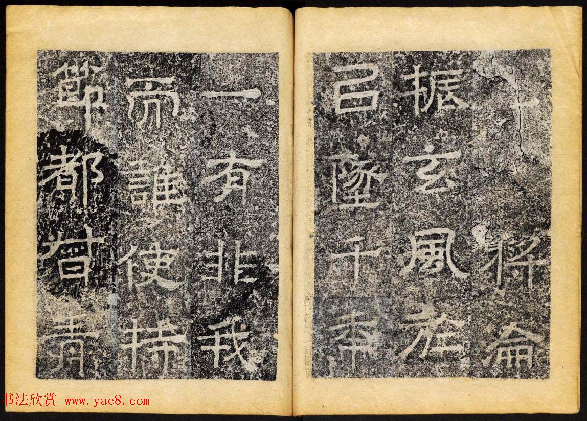 北齐书法石刻欣赏《临淮王像碑》上册