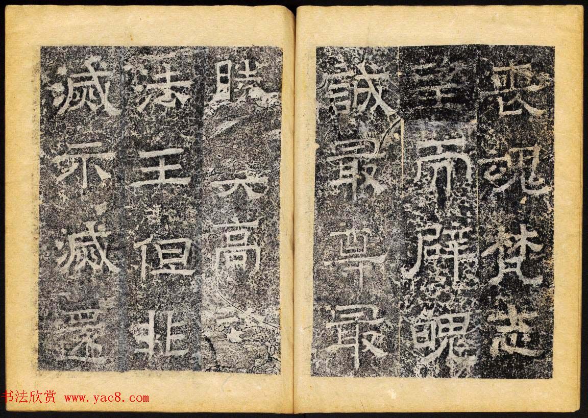 北齐书法石刻欣赏《临淮王像碑》上册