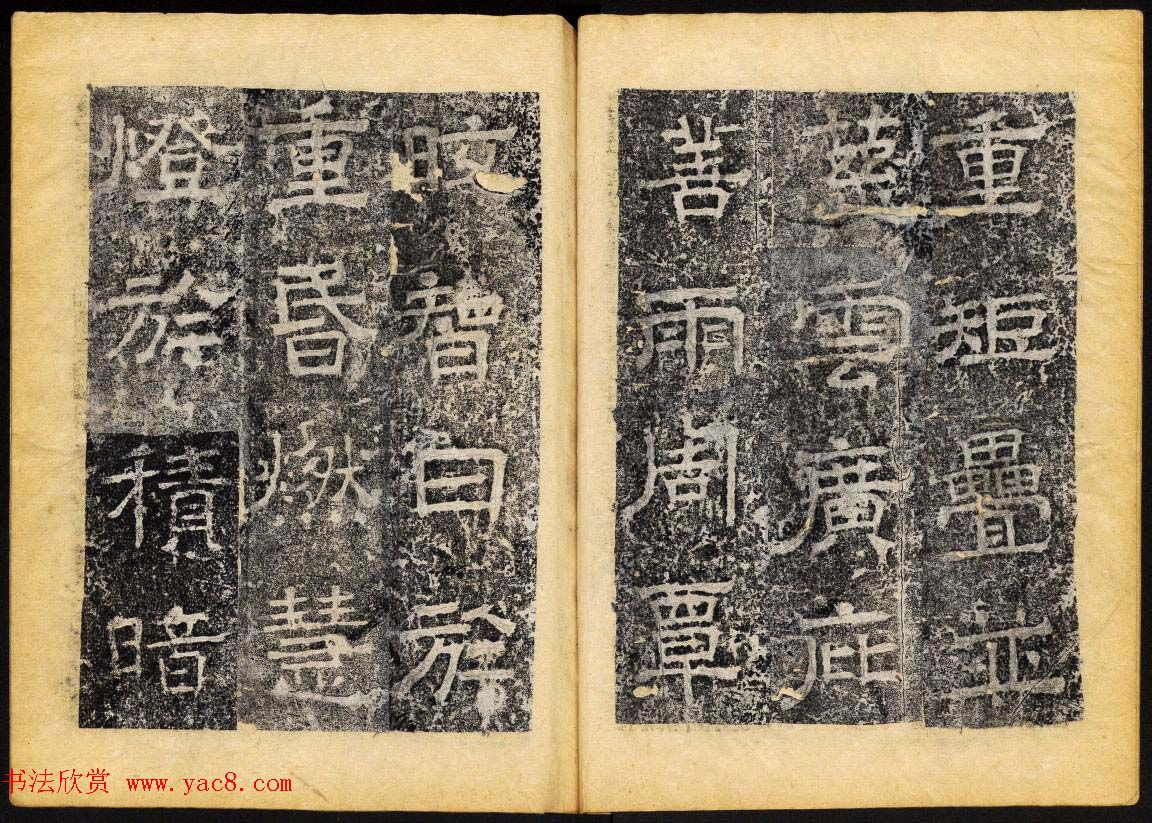 北齐书法石刻欣赏《临淮王像碑》上册