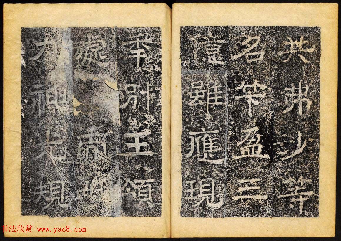 北齐书法石刻欣赏《临淮王像碑》上册