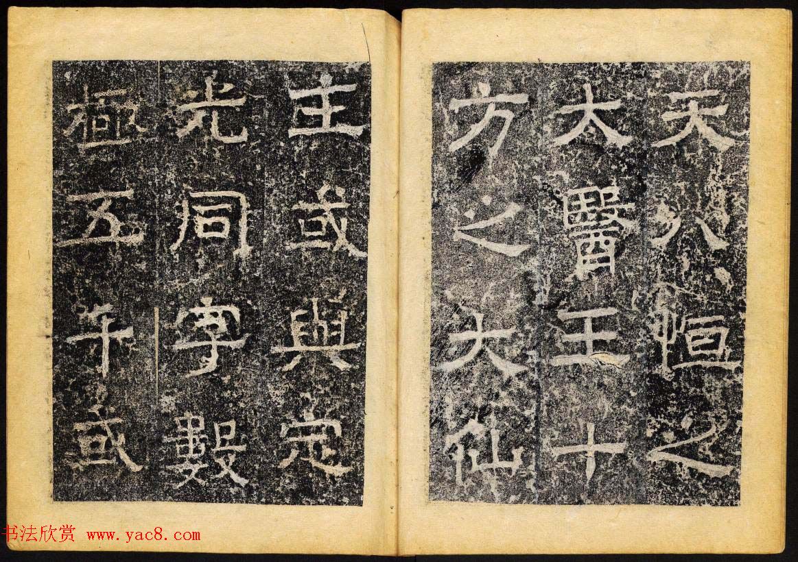 北齐书法石刻欣赏《临淮王像碑》上册